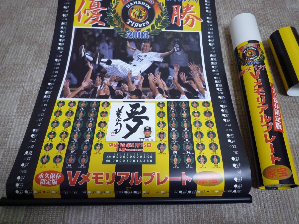 Amazon.co.jp: 阪神タイガース 2003年 優勝メモリアルプレート 家宝